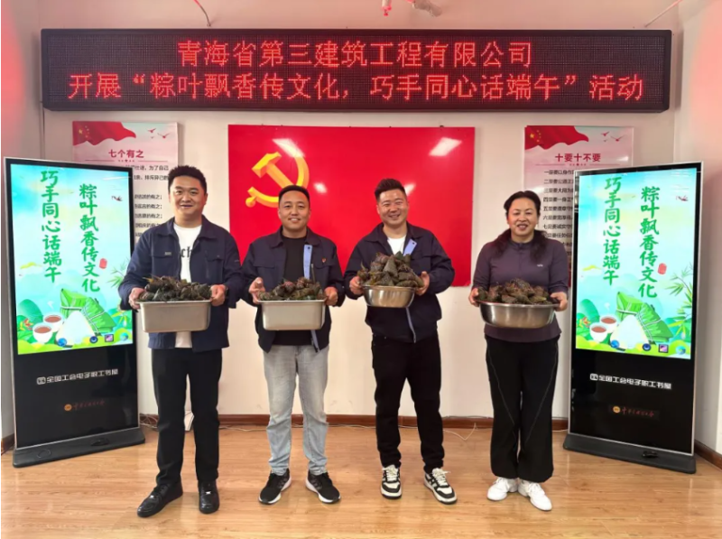 三建公司開展“粽葉飄香傳文化，巧手同心話端午”端午節活動